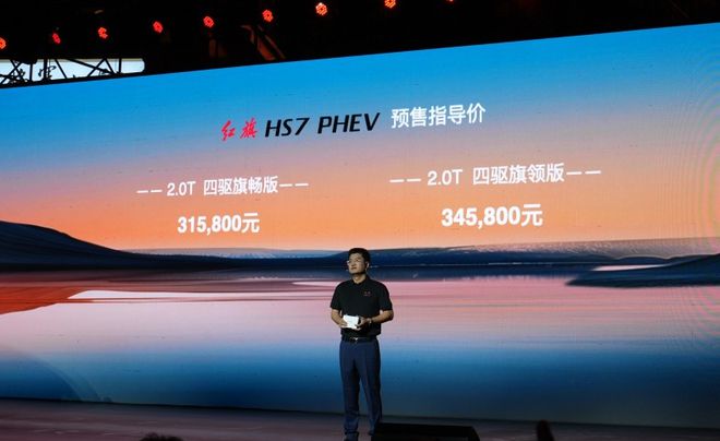 红旗HS7PHEV预售价3158万起！提供6座和7座布局(图1)