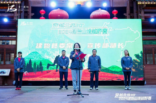 穿越北纬30°2024建始山地越野赛盛大开幕(图2)