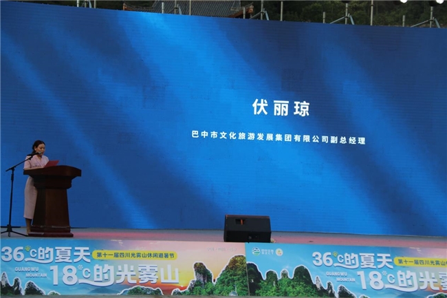“2024走进光雾山旅游区看奥运活动”正式启动(图3)