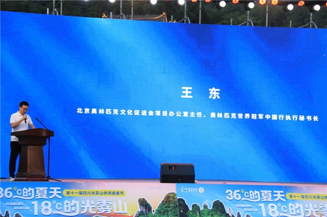 “2024走进光雾山旅游区看奥运活动”正式启动(图5)