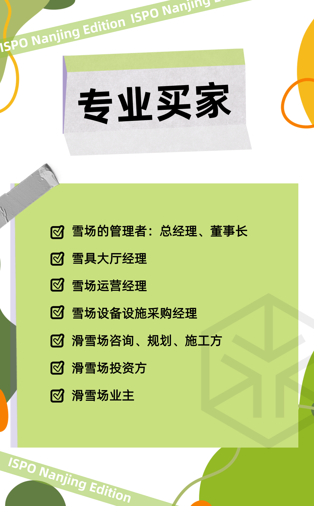 2024北京ISPO滑雪装备展首度亮相！ISPO滑雪场产业专区(图5)