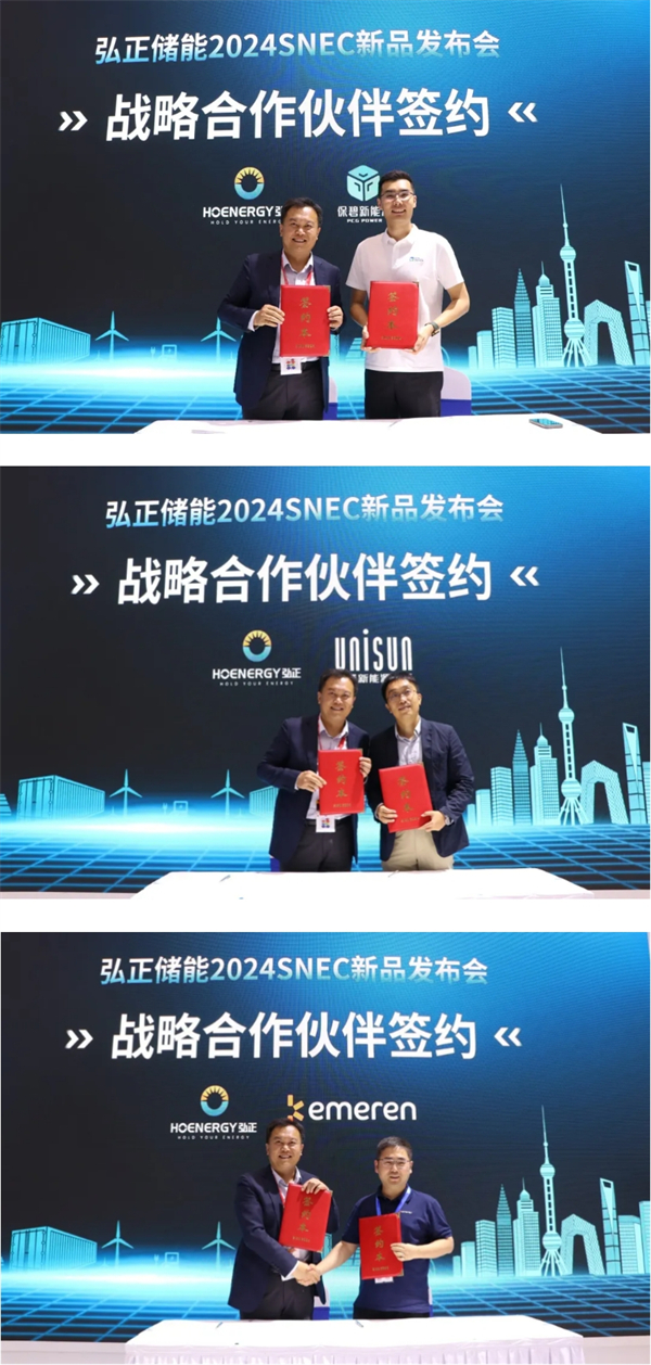 九游体育网站：新品首发实力出圈！SNEC2024弘正储能携全场景解决方案火力全开(图3)