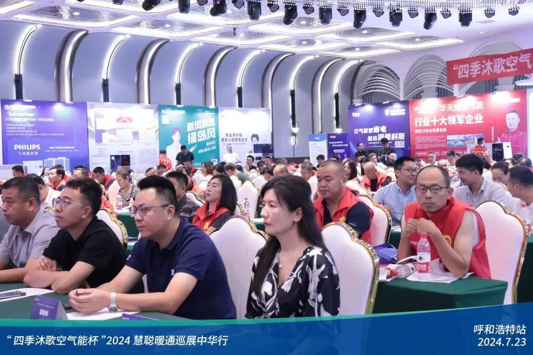 九游体育：热力集结!“四季沐歌空气能杯”2024暖通巡展中华行呼和浩特站圆满落幕(图2)