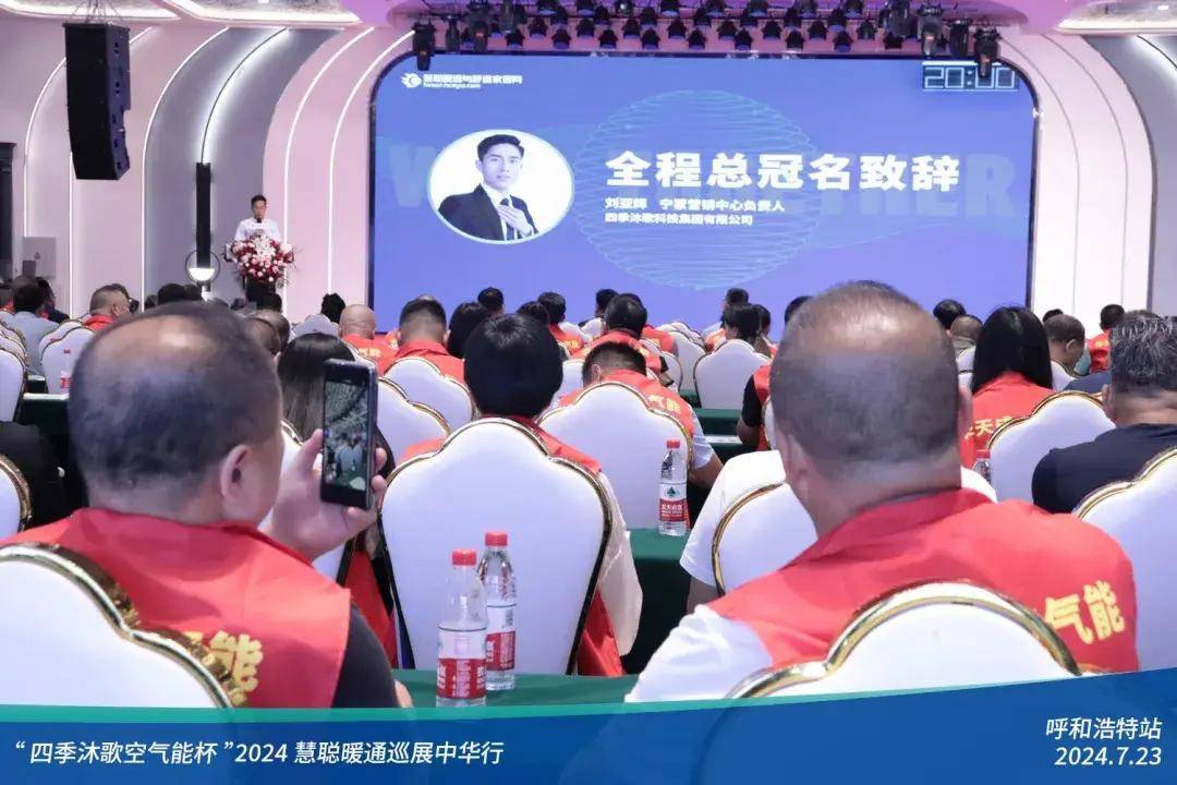 九游体育：热力集结!“四季沐歌空气能杯”2024暖通巡展中华行呼和浩特站圆满落幕(图4)