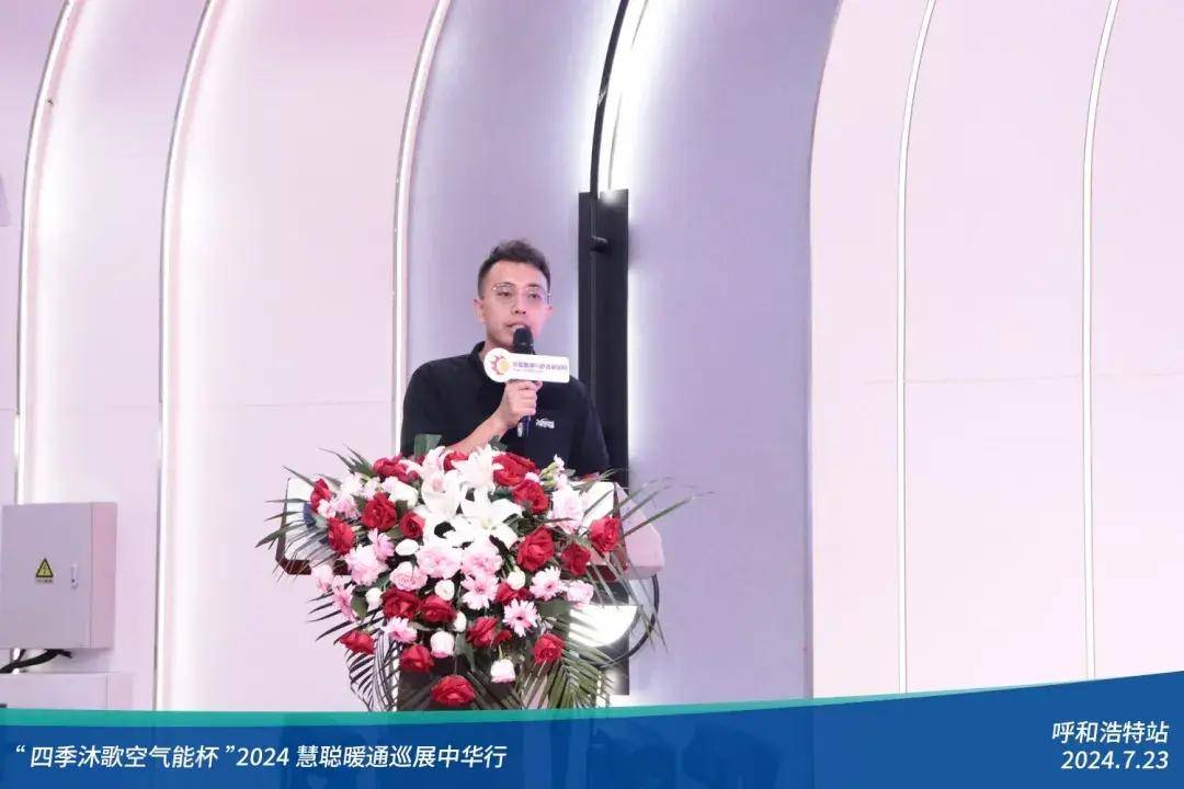 九游体育：热力集结!“四季沐歌空气能杯”2024暖通巡展中华行呼和浩特站圆满落幕(图6)