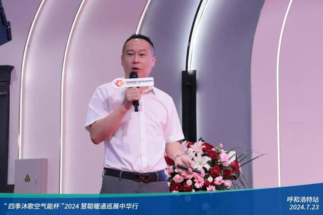 九游体育：热力集结!“四季沐歌空气能杯”2024暖通巡展中华行呼和浩特站圆满落幕(图8)