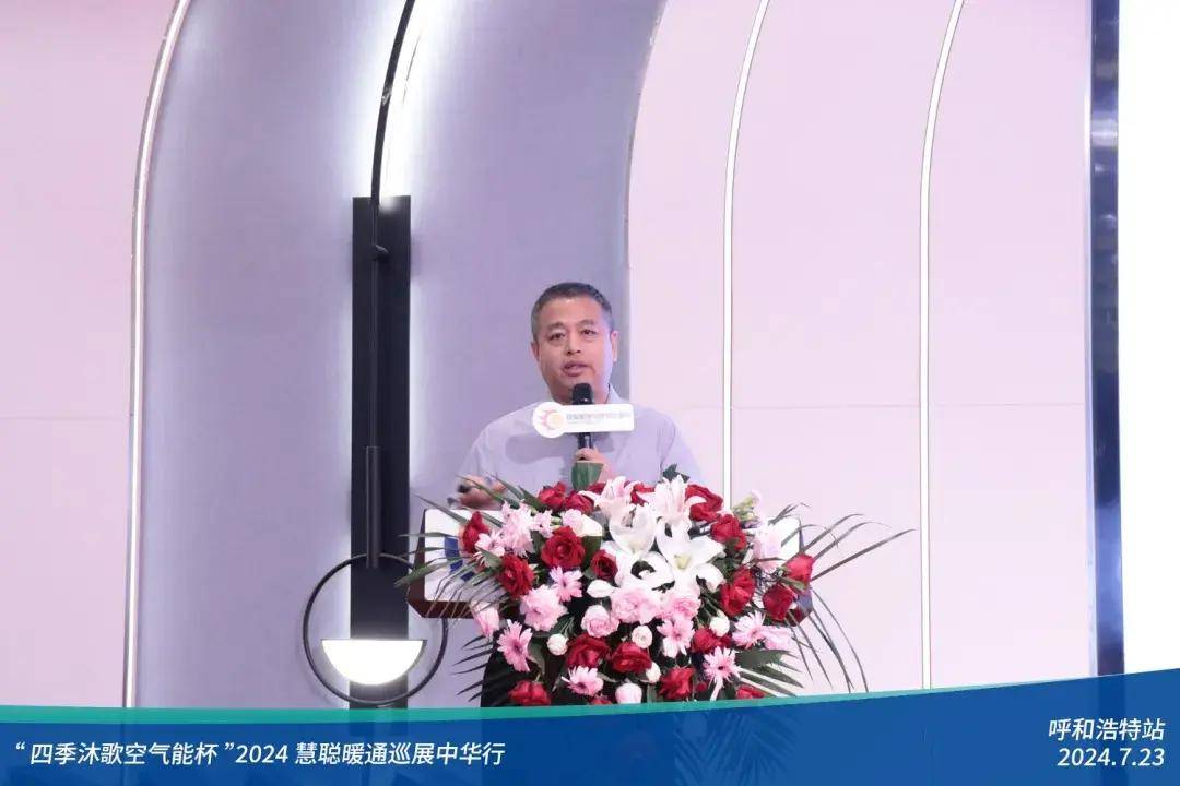 九游体育：热力集结!“四季沐歌空气能杯”2024暖通巡展中华行呼和浩特站圆满落幕(图9)