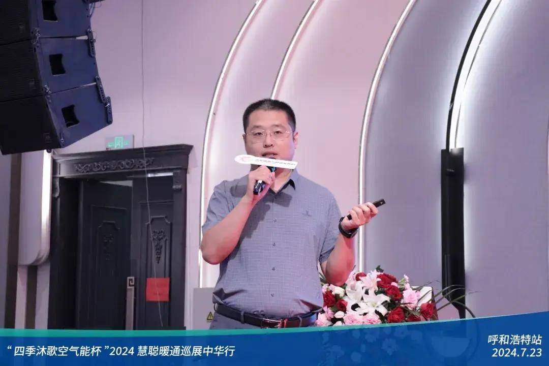 九游体育：热力集结!“四季沐歌空气能杯”2024暖通巡展中华行呼和浩特站圆满落幕(图11)