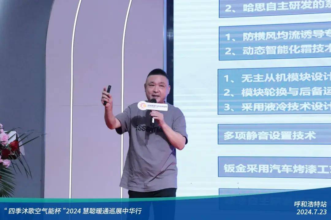 九游体育：热力集结!“四季沐歌空气能杯”2024暖通巡展中华行呼和浩特站圆满落幕(图13)