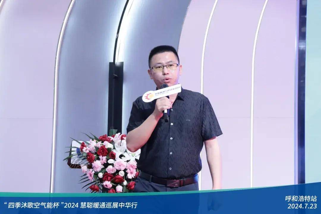 九游体育：热力集结!“四季沐歌空气能杯”2024暖通巡展中华行呼和浩特站圆满落幕(图15)