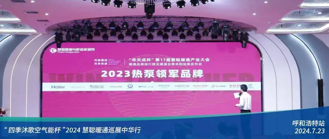 九游体育：热力集结!“四季沐歌空气能杯”2024暖通巡展中华行呼和浩特站圆满落幕(图18)