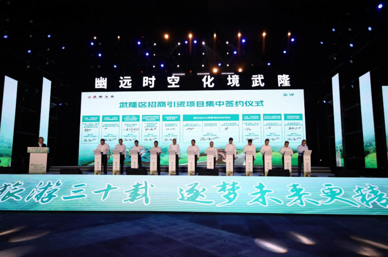 总投资81亿文旅项目落地武隆(图1)