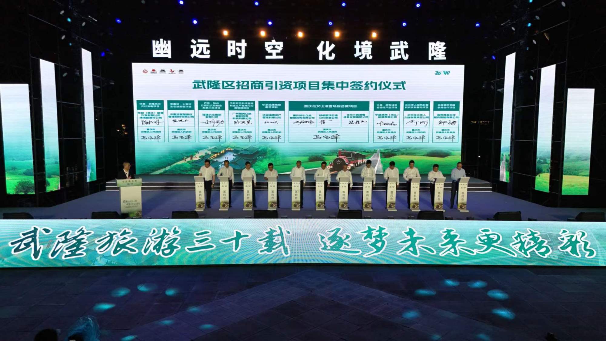 九游体育：中国旅游日｜武隆分会场现场签约9项目总投资2195亿元(图1)