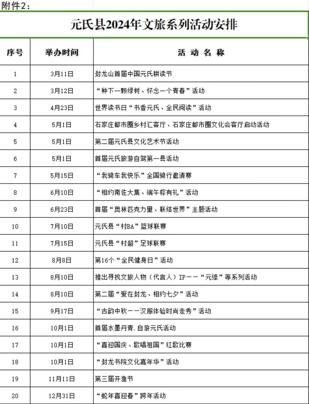 “水墨丹青自游元氏”元氏县2024年春节文化活动发布(图1)