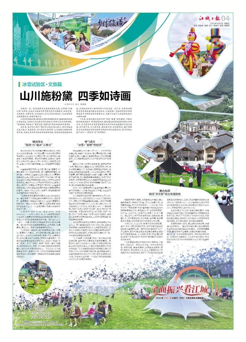 九游体育网站：吉林市冰雪经济高质量发展试验区(图1)