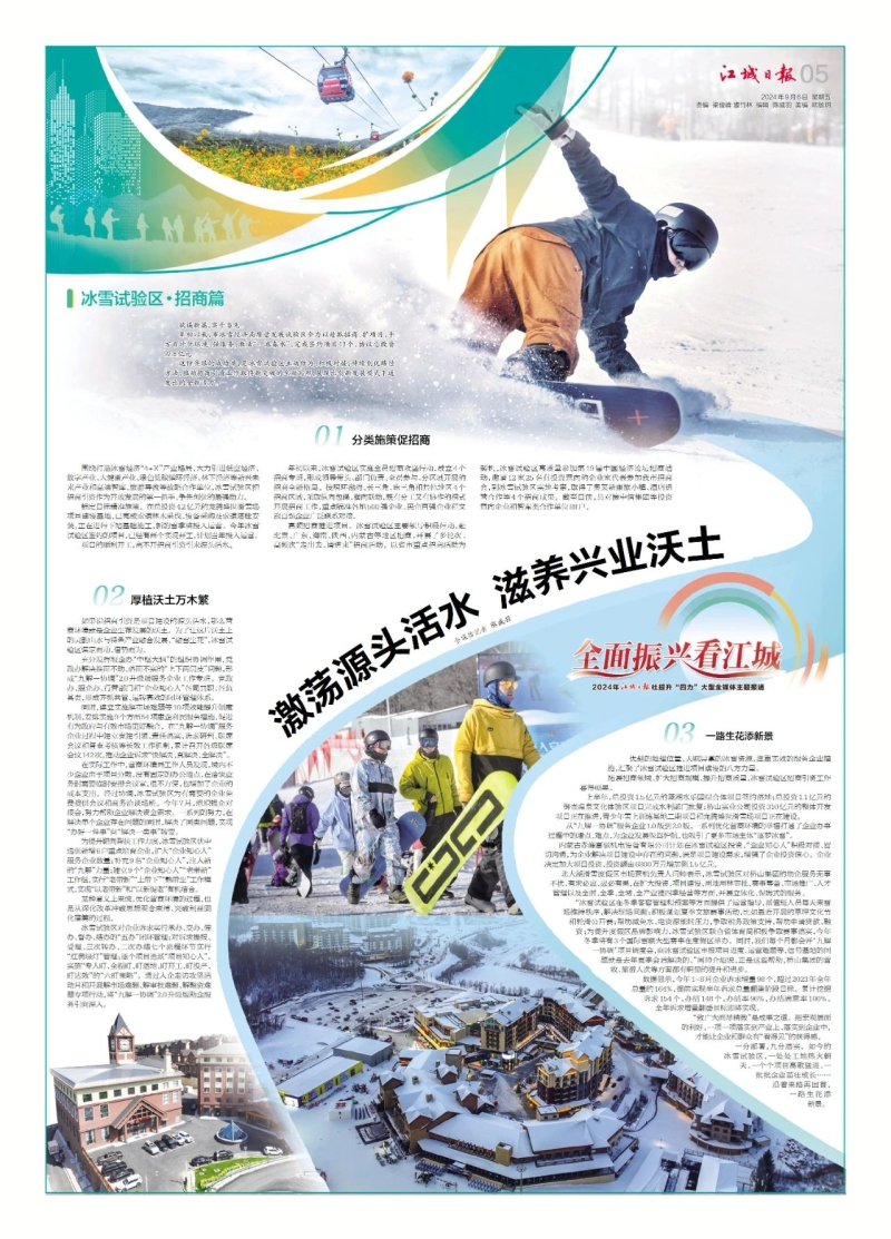 九游体育网站：吉林市冰雪经济高质量发展试验区(图2)