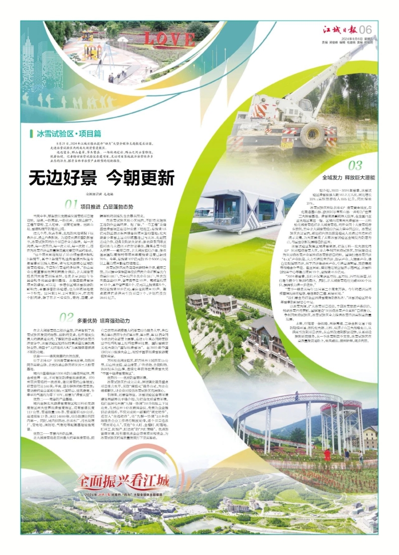 九游体育网站：吉林市冰雪经济高质量发展试验区(图3)