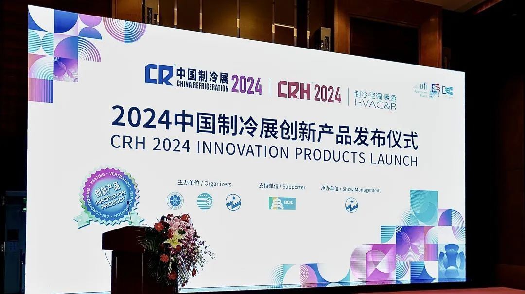 2024中国制冷展三花绽放献礼创业40周年(图2)