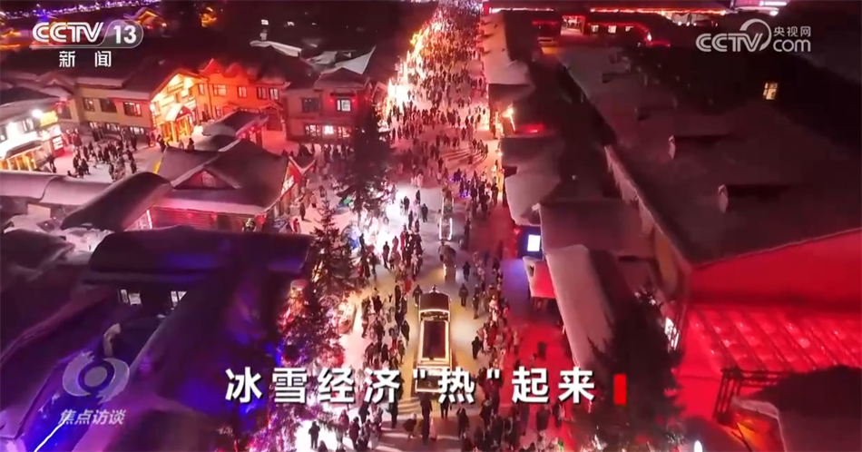 焦点访谈：冰雪经济“热”起来(图5)