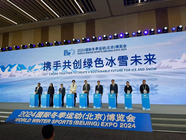 九游体育：聚全球资源展冰雪未来2024国际冬季运动（北京）博览会在首钢举行(图1)