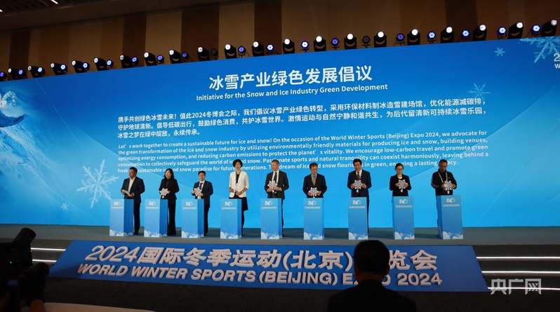2024国际冬季运动（北京）博览会开幕(图2)
