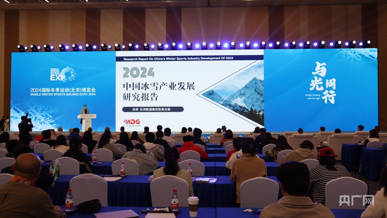 2024国际冬季运动（北京）博览会开幕(图3)