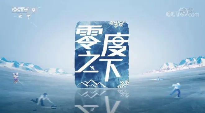 盘点国内15部滑雪题材纪录片(图8)