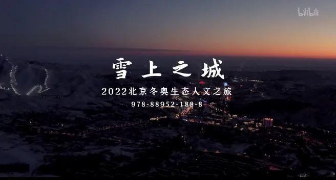 盘点国内15部滑雪题材纪录片(图12)