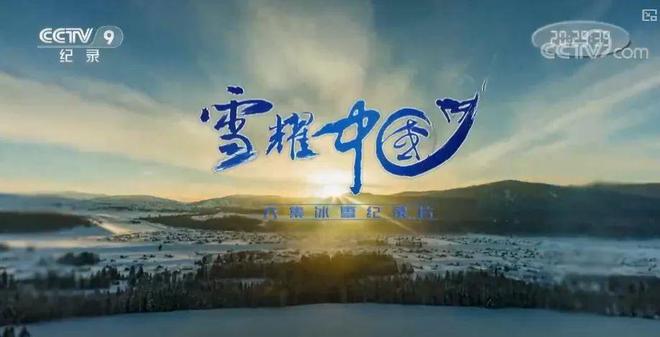 盘点国内15部滑雪题材纪录片(图18)