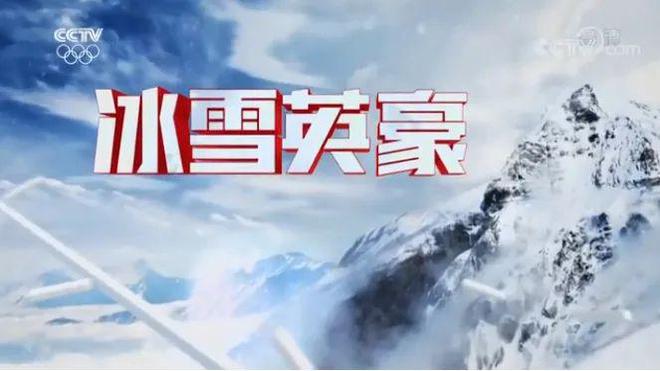 盘点国内15部滑雪题材纪录片(图20)