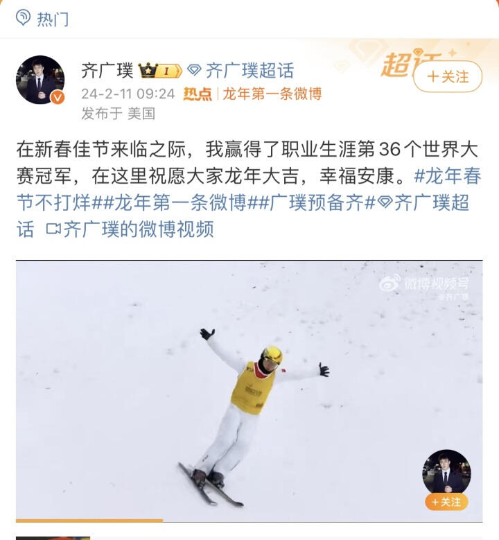 九游体育：自由式滑雪空中技巧世界杯玻波特湖站中国队齐广璞、王心迪包揽冠亚军(图1)