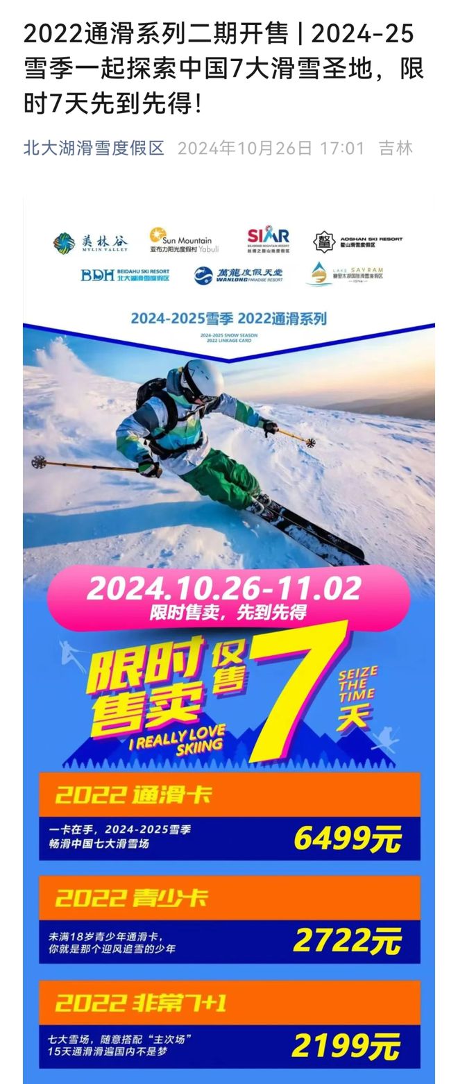 九游体育：吉林滑雪季实力宠粉！薅羊毛攻略→(图3)