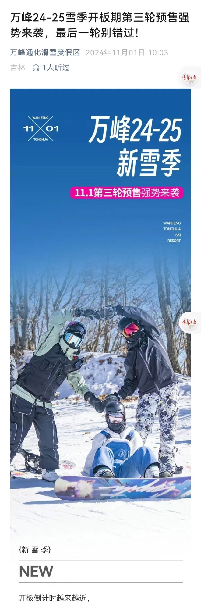 九游体育：吉林滑雪季实力宠粉！薅羊毛攻略→(图8)