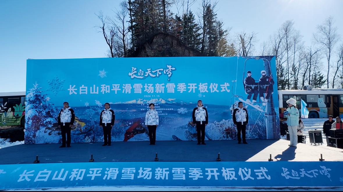 长白粉雪等你来！长白山和平滑雪场2024-2025新雪季今日正式开板(图2)