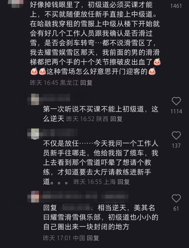 九游体育网站：耀雪冰雪世界因多起游客受伤被质疑雪道规划不当专业人士：初级道需付费请教练才能滑不合理建议增加魔毯(图4)