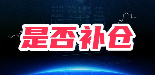 九游体育：新手炒股总亏钱怎么回事？亏了要不要补仓？(图2)