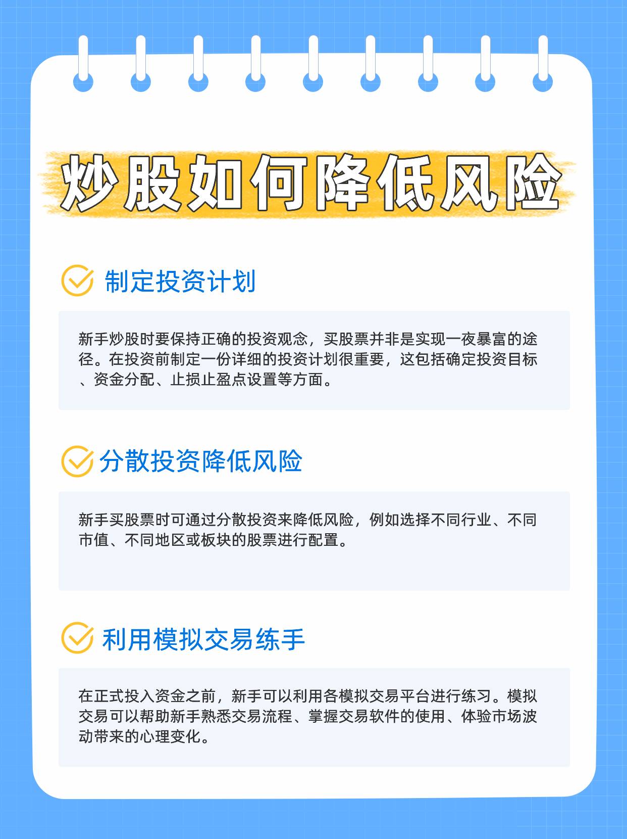 九游体育：新手炒股要注意哪些风险？如何降低风险？(图2)