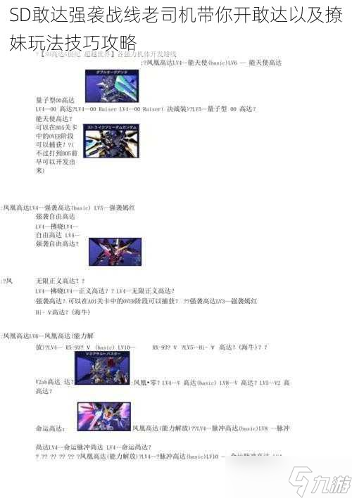 SD敢达强袭战线老司机带你开敢达以及撩妹玩法技巧攻略(图1)