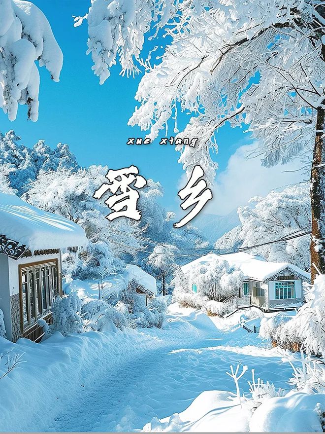去哈尔滨雪乡5日游报团人均费用去哈尔滨雪乡5天4晚报团线路(图1)