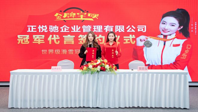 九游体育：金牌宝呗正式签约滑雪冠军贾丽亚为品牌代言人！(图1)