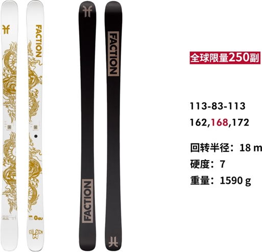 Passion！FACTIONx谷爱凌龙影限定款滑雪板热血滑不停！(图3)