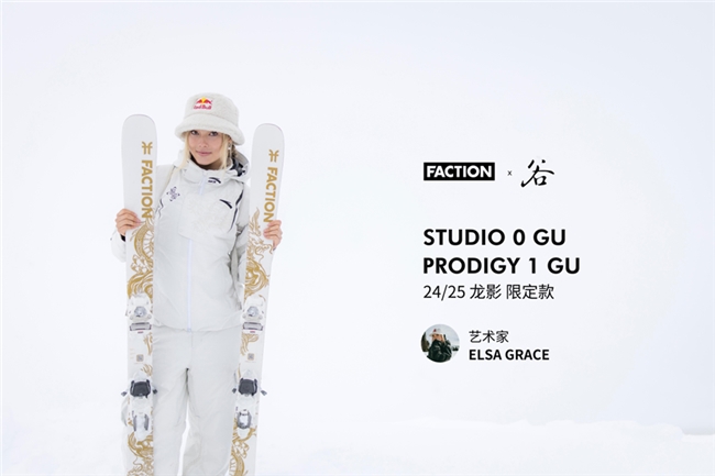 Passion！FACTIONx谷爱凌龙影限定款滑雪板热血滑不停！(图1)