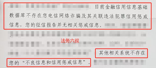 三年六叔研究了三年终于解决了两卡标签中信用惩戒的后遗症。(图9)