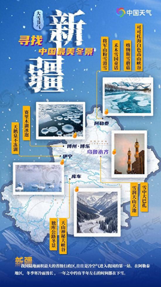 寻找最美冬景赋能冰雪旅游——“中国天气”大雪节气最美冬景推荐名录今日发布(图1)