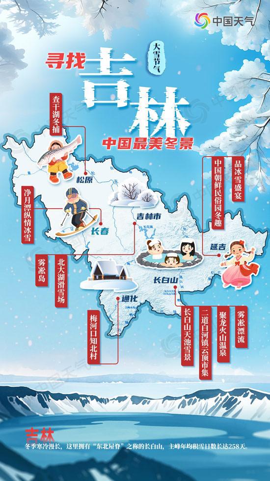 寻找最美冬景赋能冰雪旅游——“中国天气”大雪节气最美冬景推荐名录今日发布(图4)