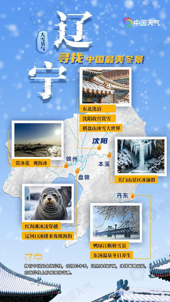 寻找最美冬景赋能冰雪旅游——“中国天气”大雪节气最美冬景推荐名录今日发布(图5)