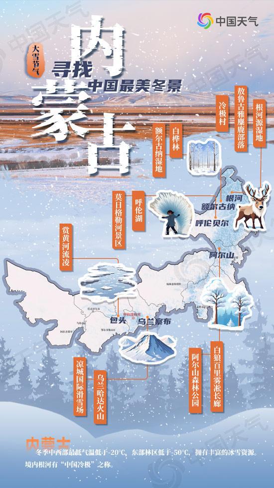 寻找最美冬景赋能冰雪旅游——“中国天气”大雪节气最美冬景推荐名录今日发布(图2)