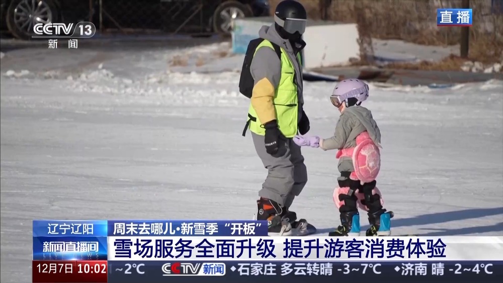滑雪开板啦！带你解锁今冬辽宁新玩法(图1)