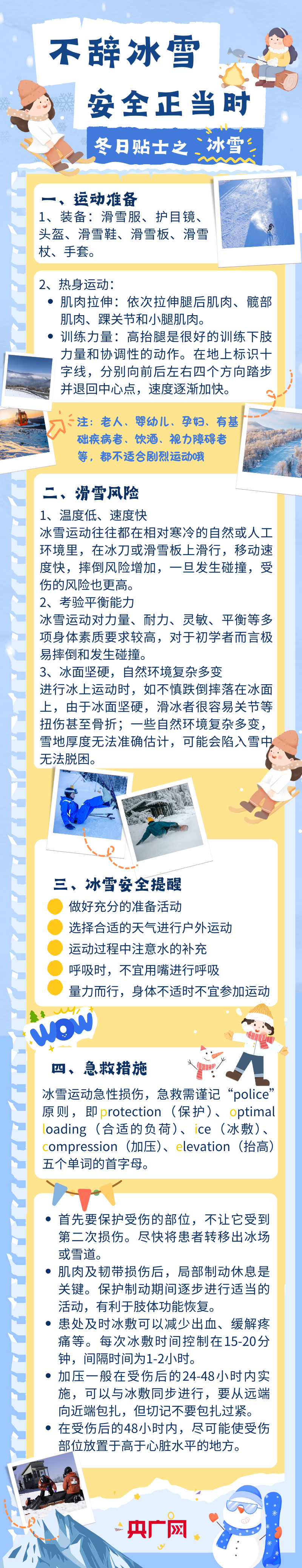 不辞冰雪安全正当时(图1)