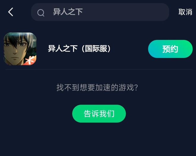 九游体育：《异人之下》手游国际服预约教程抢先获得资格安装包(图4)